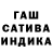 ГАШ ice o lator Cocoabine